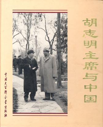 , Chủ tịch Hồ Chí Minh với đồng chí Chu Đức tại Bắc Kinh đầu năm 1950.